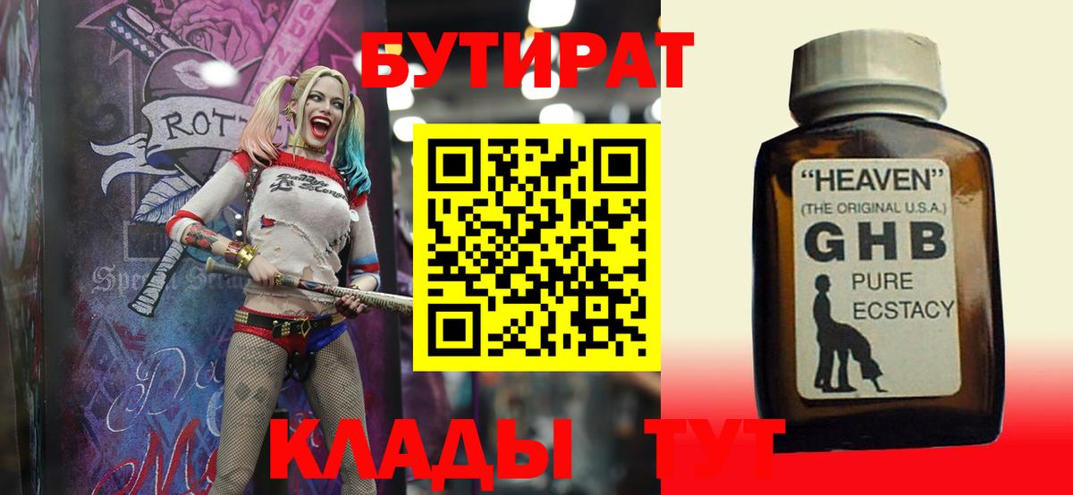БУТИРАТ GHB  Вход с VPN  Бутират  Кулебаки 