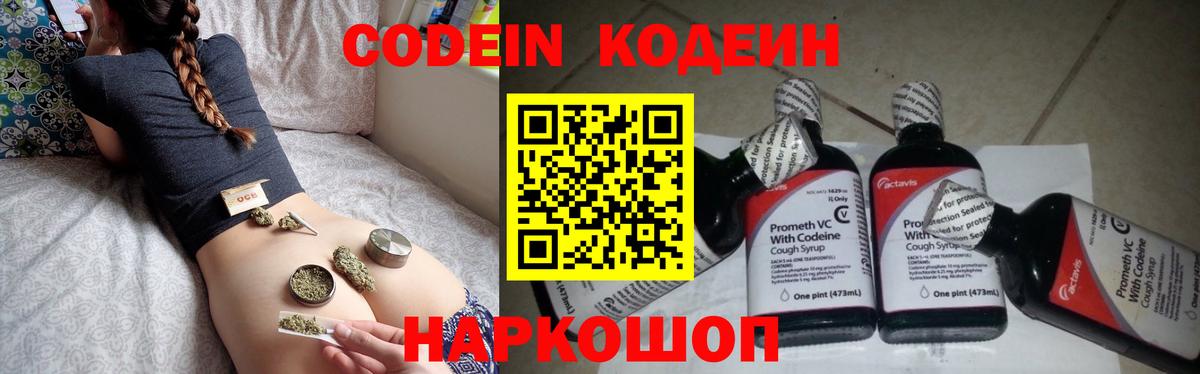 Codein Purple Drank Кулебаки