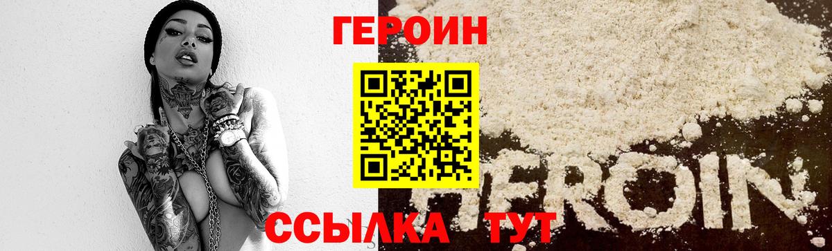 ГЕРОИН Heroin Кулебаки